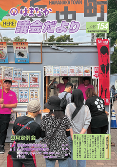 広報はまなか表紙