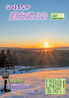 広報はまなか表紙