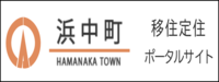 浜中町移住・定住ポータルサイト