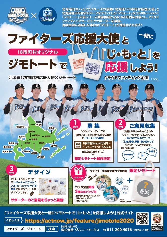 ジモトート