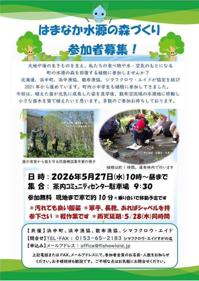 はまなか水源の森づくりチラシ