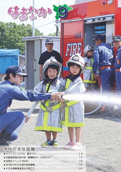 広報はまなか表紙