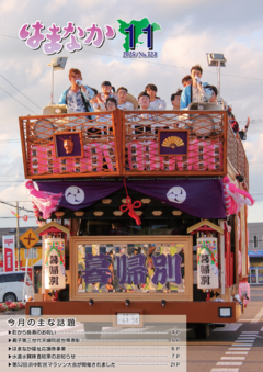 広報はまなか表紙