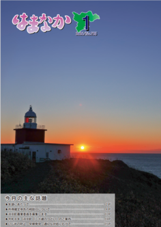 広報はまなか表紙