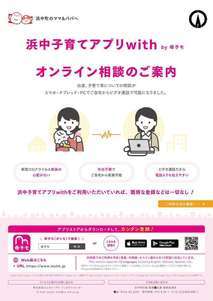 オンライン相談のご案内