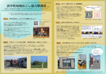 協力隊通信_画像